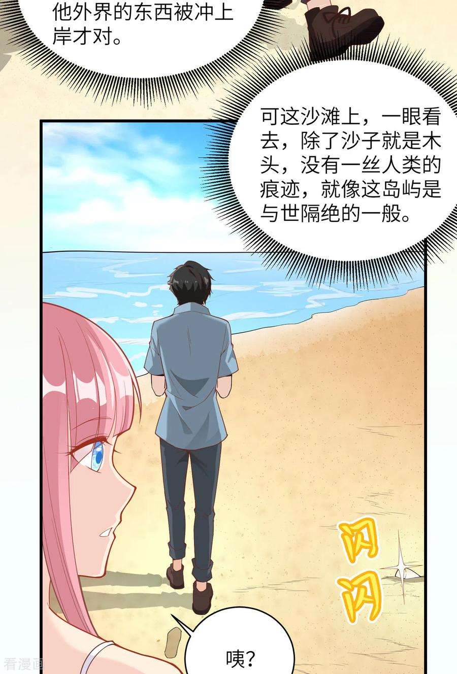 我和妹子们的荒岛余生2话