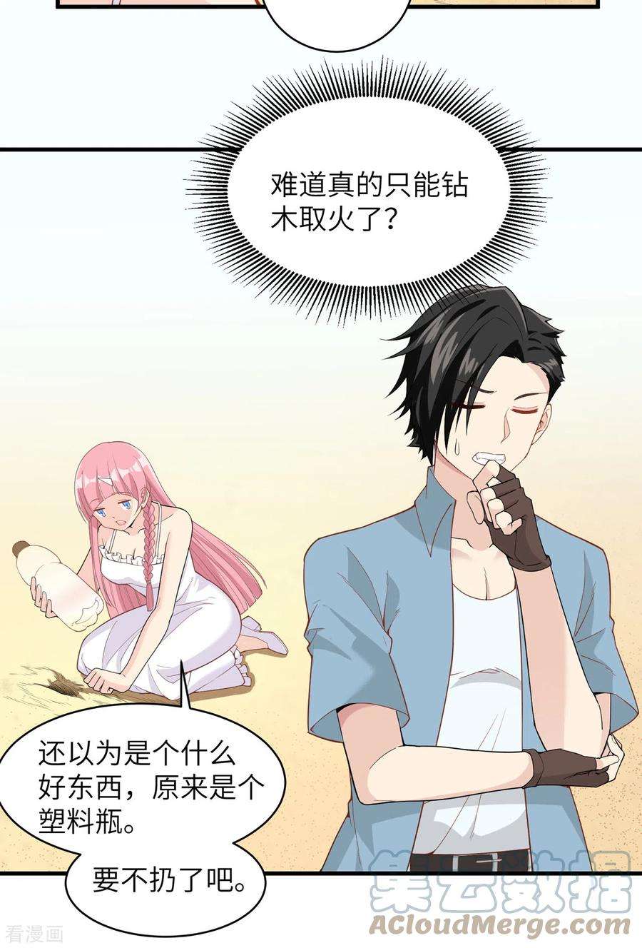我和妹子们的荒岛余生2话