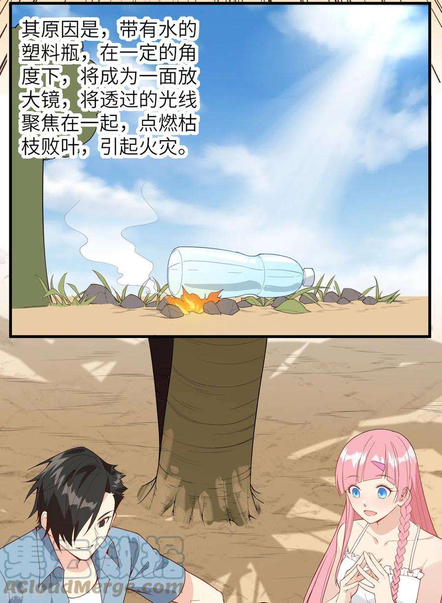 我和妹子们的荒岛余生2话