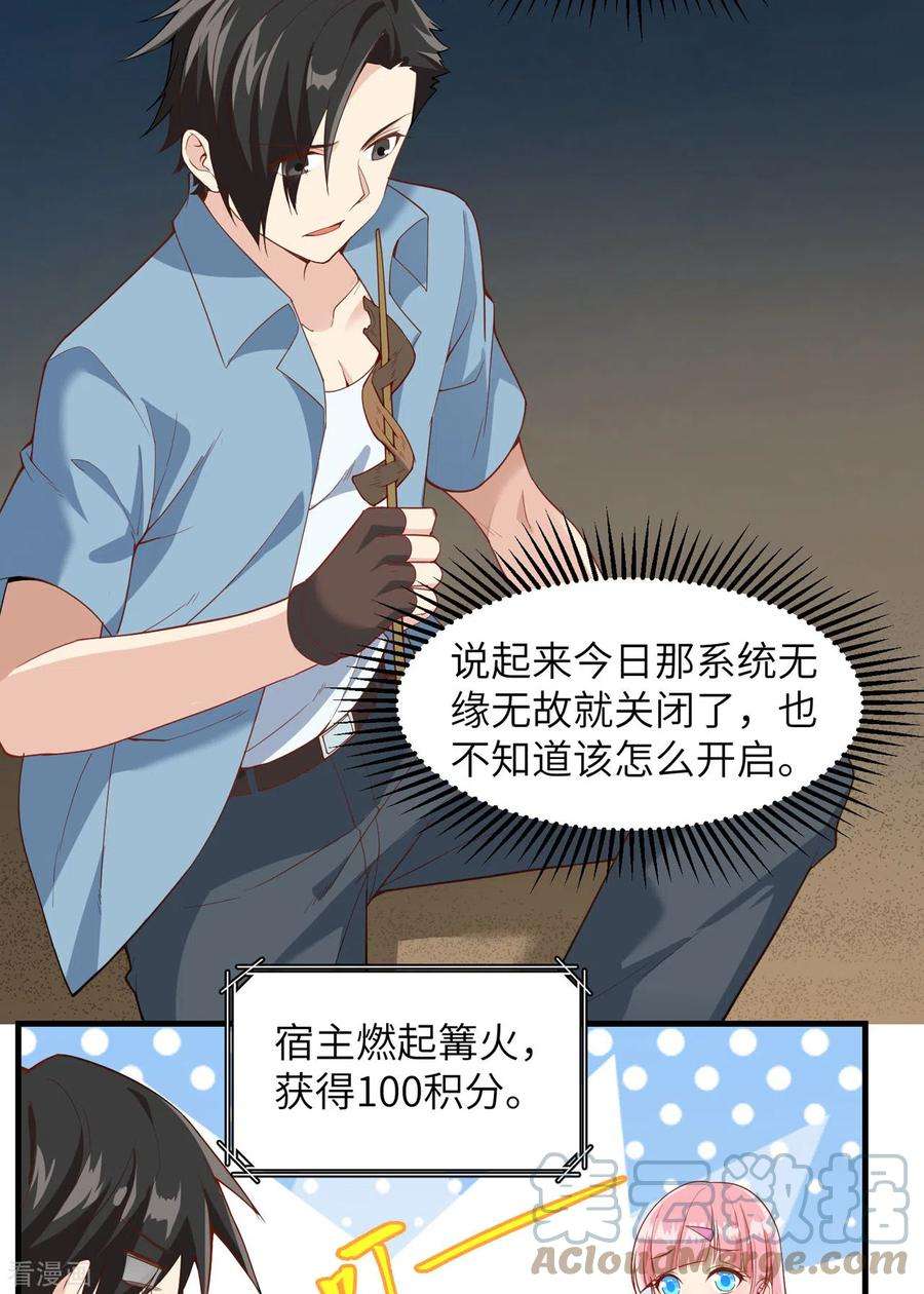 我和妹子们的荒岛余生3话