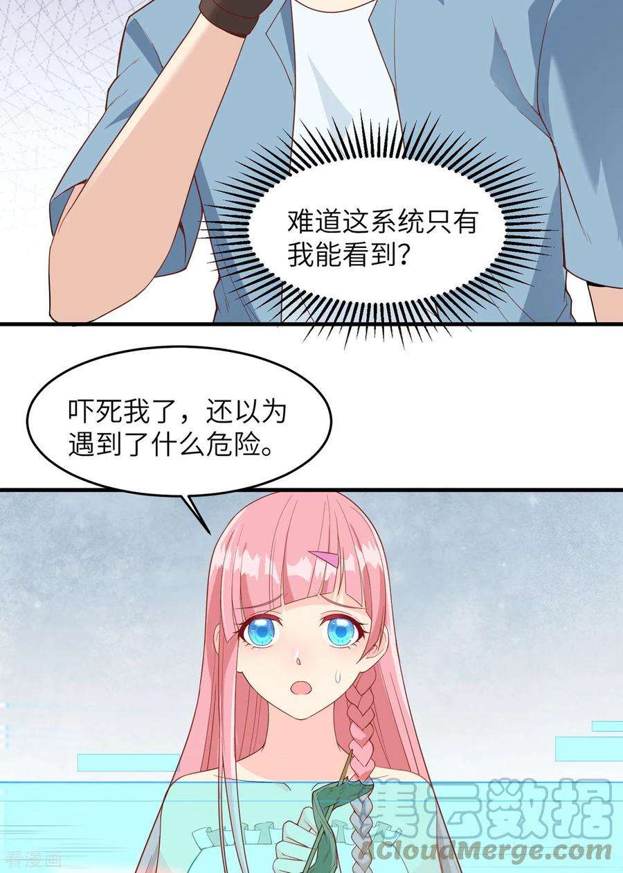 我和妹子们的荒岛余生3话