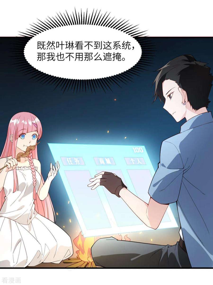 我和妹子们的荒岛余生3话