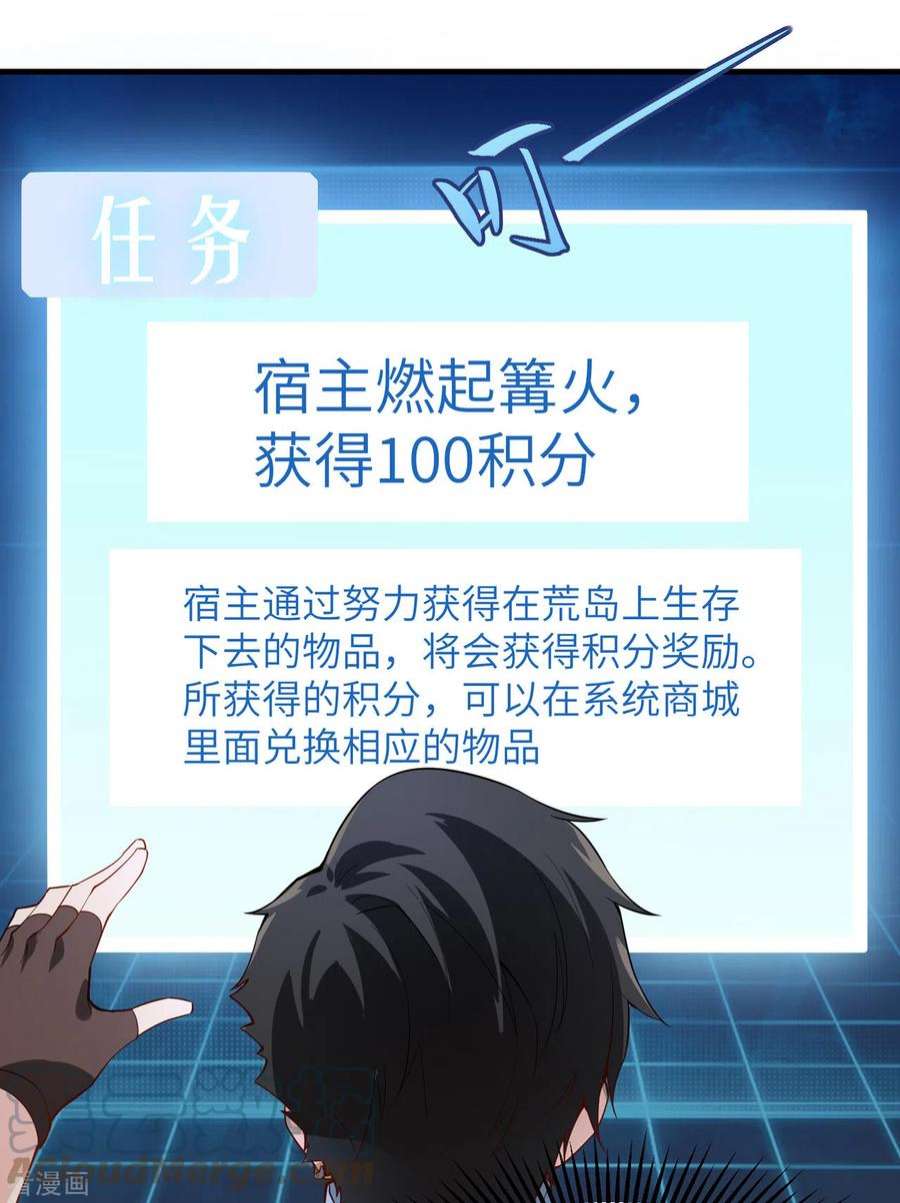 我和妹子们的荒岛余生3话
