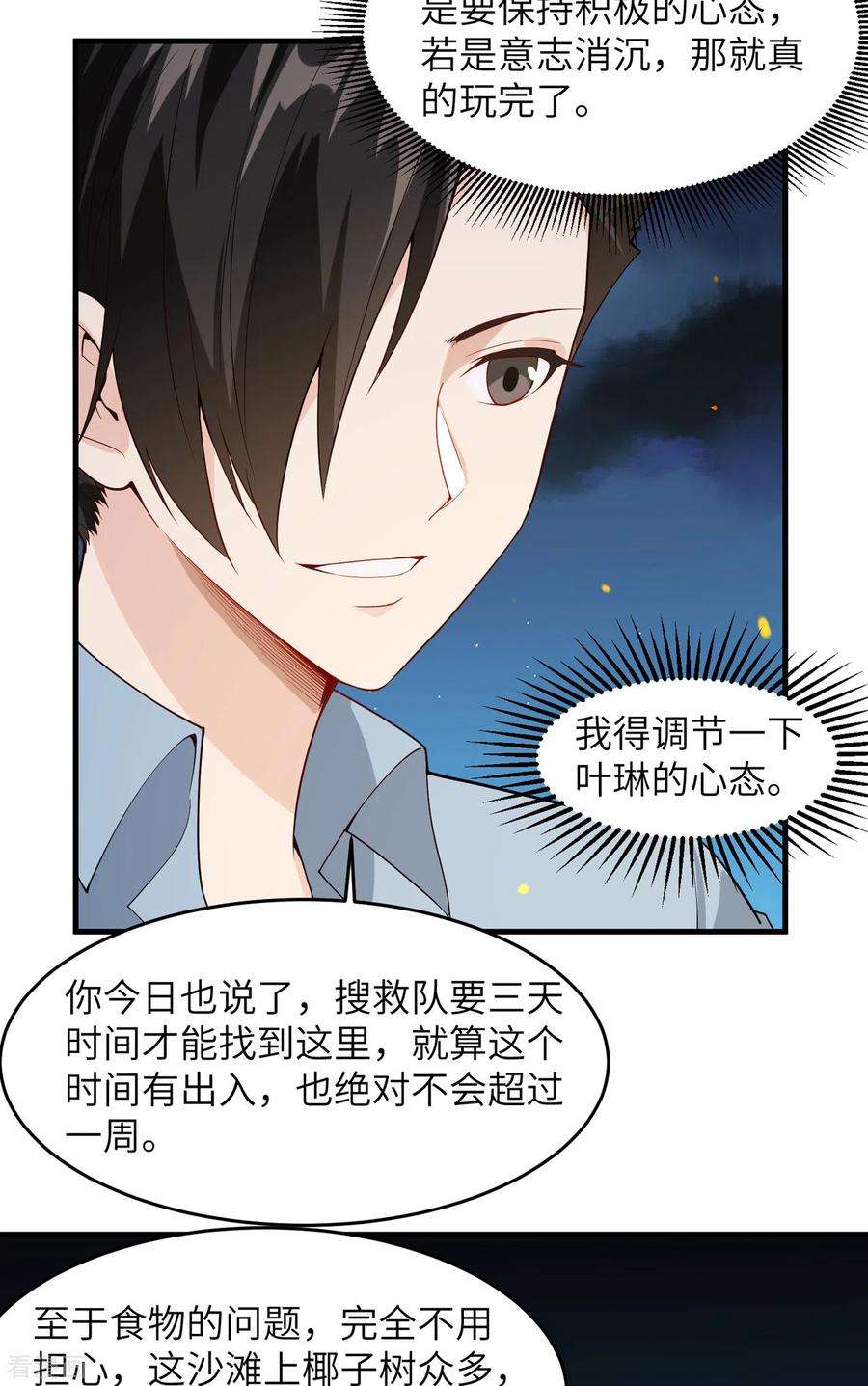 我和妹子们的荒岛余生3话
