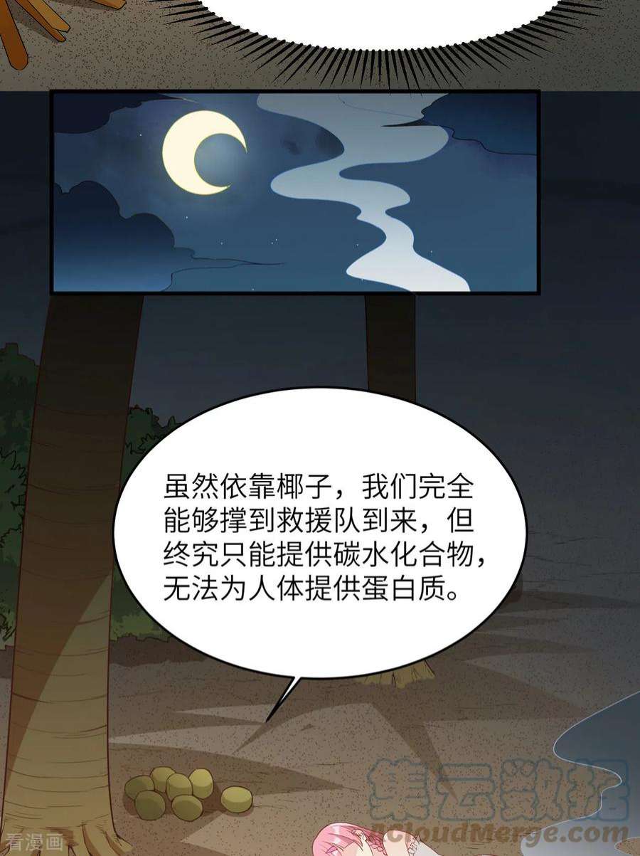我和妹子们的荒岛余生3话