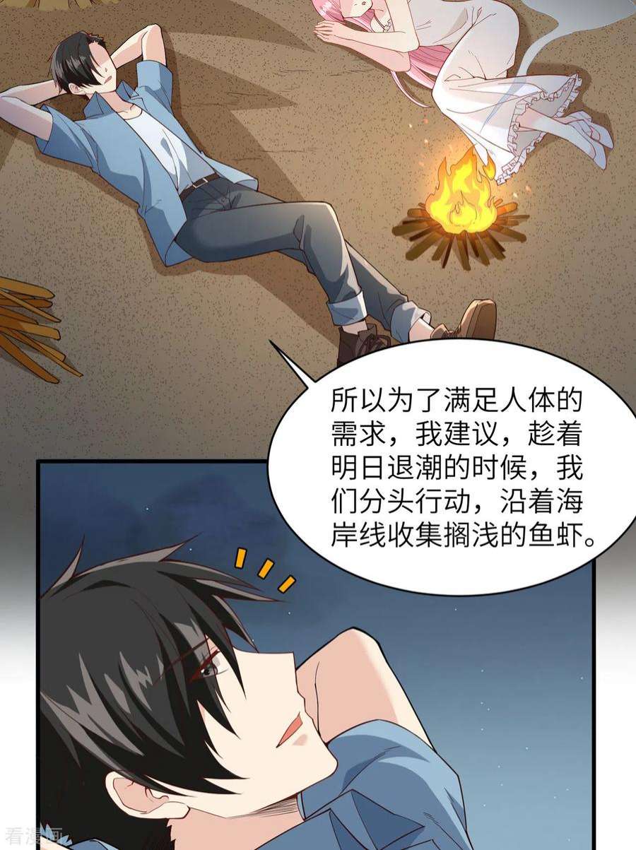 我和妹子们的荒岛余生3话