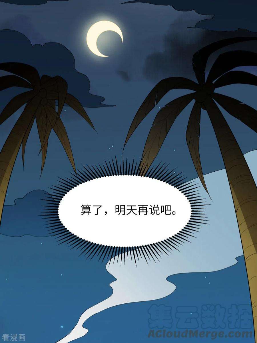 我和妹子们的荒岛余生3话
