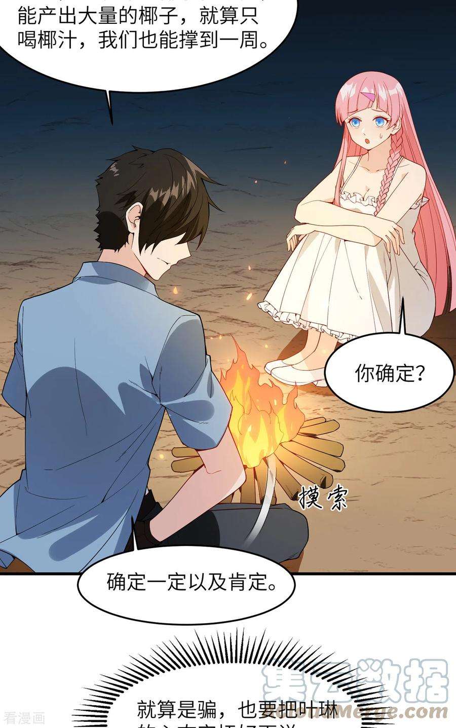 我和妹子们的荒岛余生3话