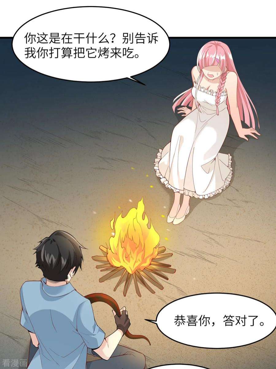 我和妹子们的荒岛余生3话