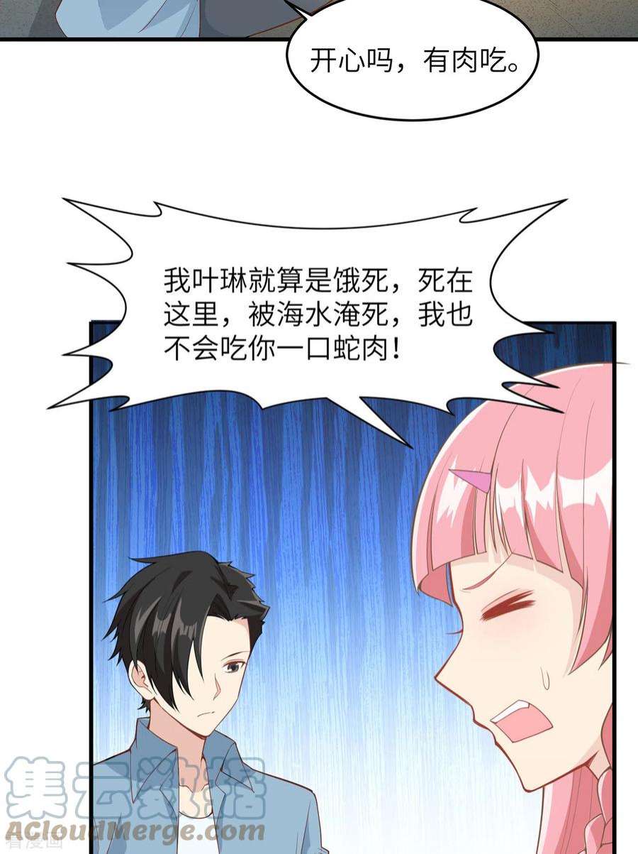 我和妹子们的荒岛余生3话