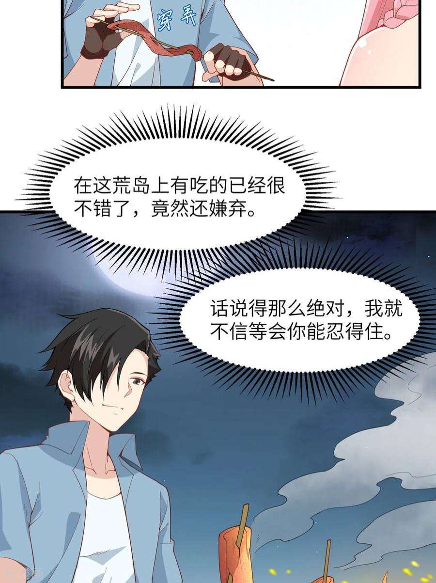 我和妹子们的荒岛余生3话