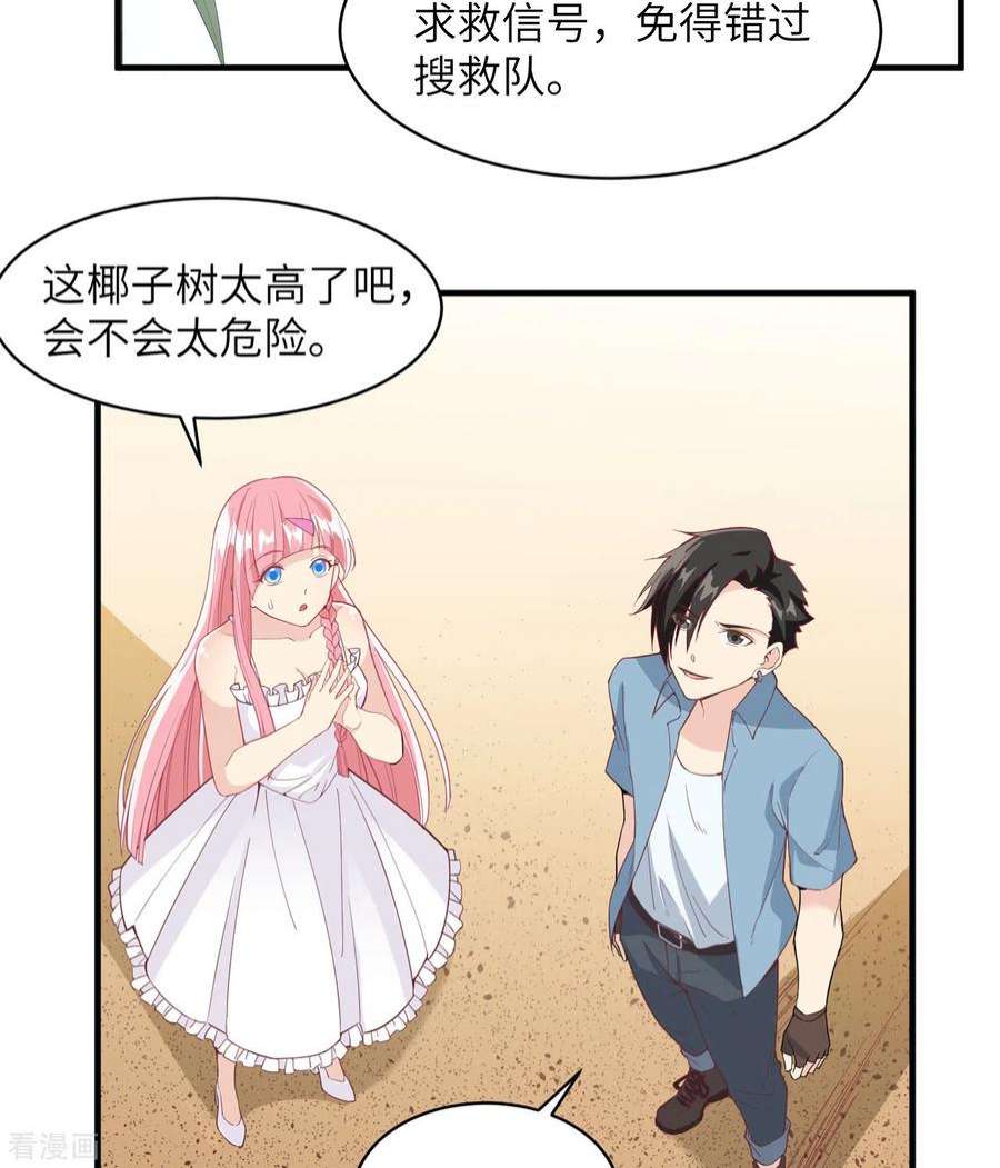 我和妹子们的荒岛余生5话
