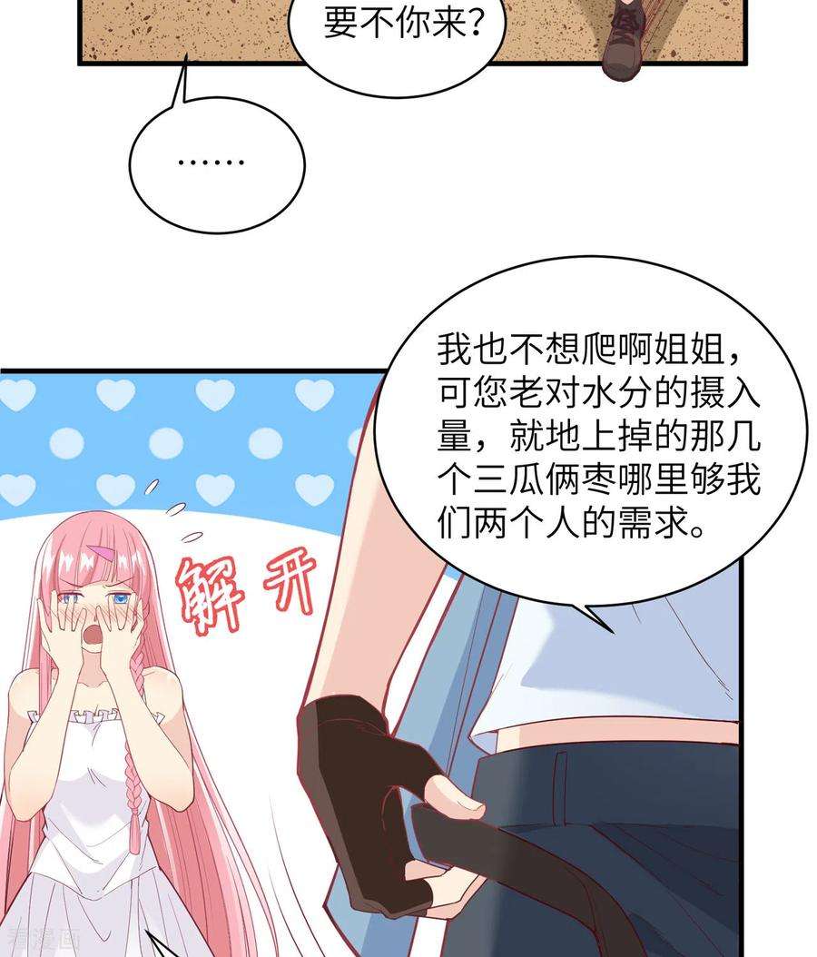 我和妹子们的荒岛余生5话