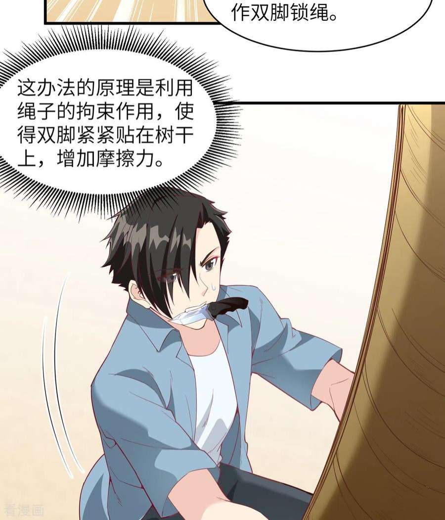 我和妹子们的荒岛余生5话