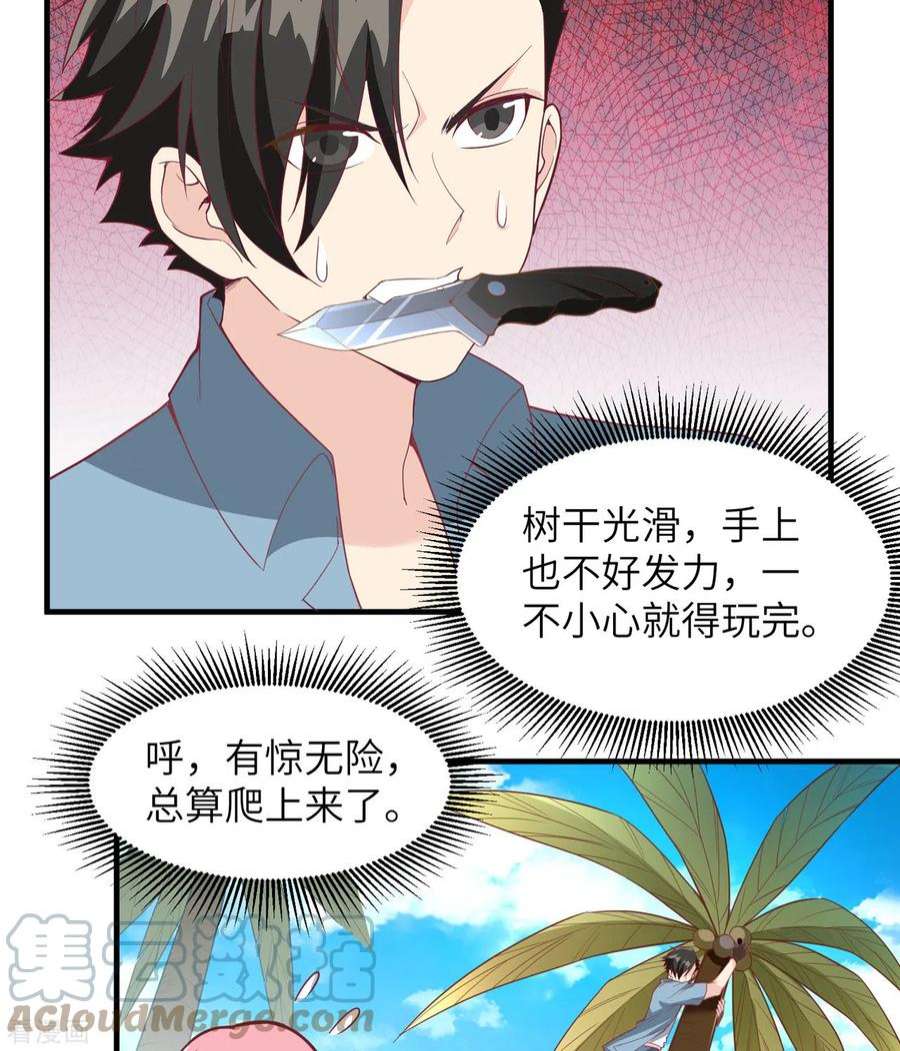 我和妹子们的荒岛余生5话