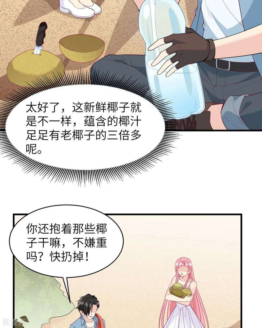 我和妹子们的荒岛余生5话