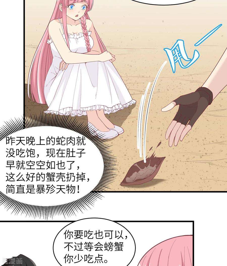 我和妹子们的荒岛余生5话