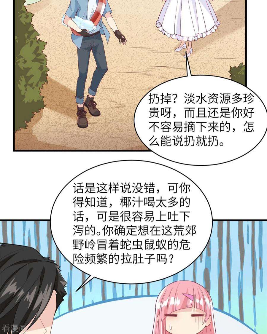 我和妹子们的荒岛余生5话
