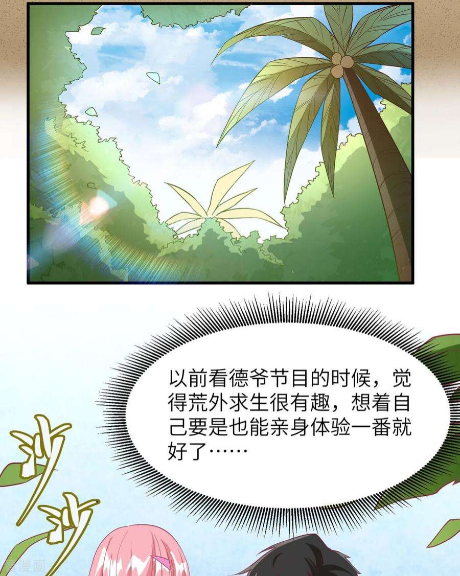 我和妹子们的荒岛余生5话