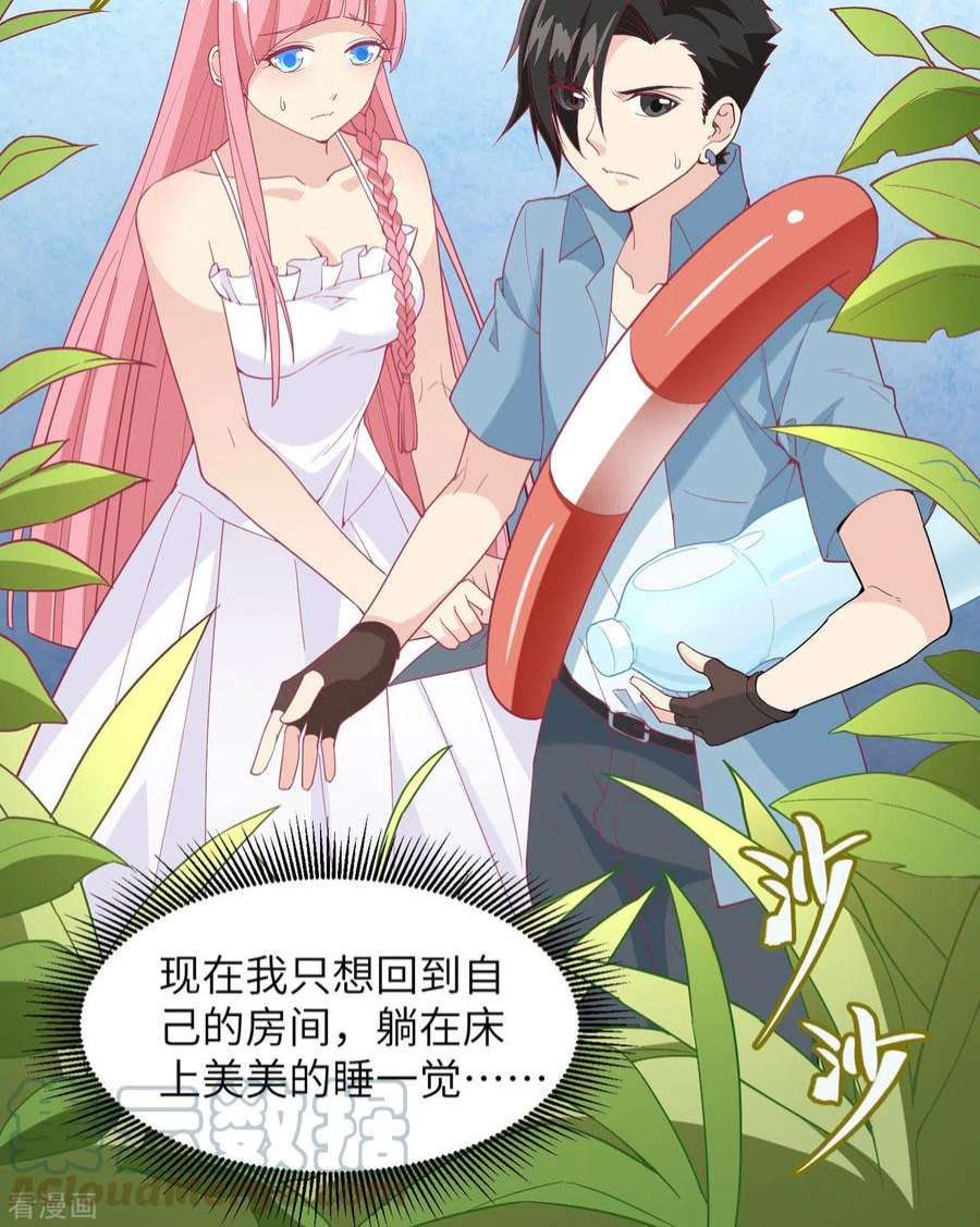我和妹子们的荒岛余生5话