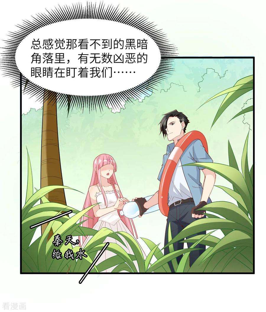 我和妹子们的荒岛余生5话