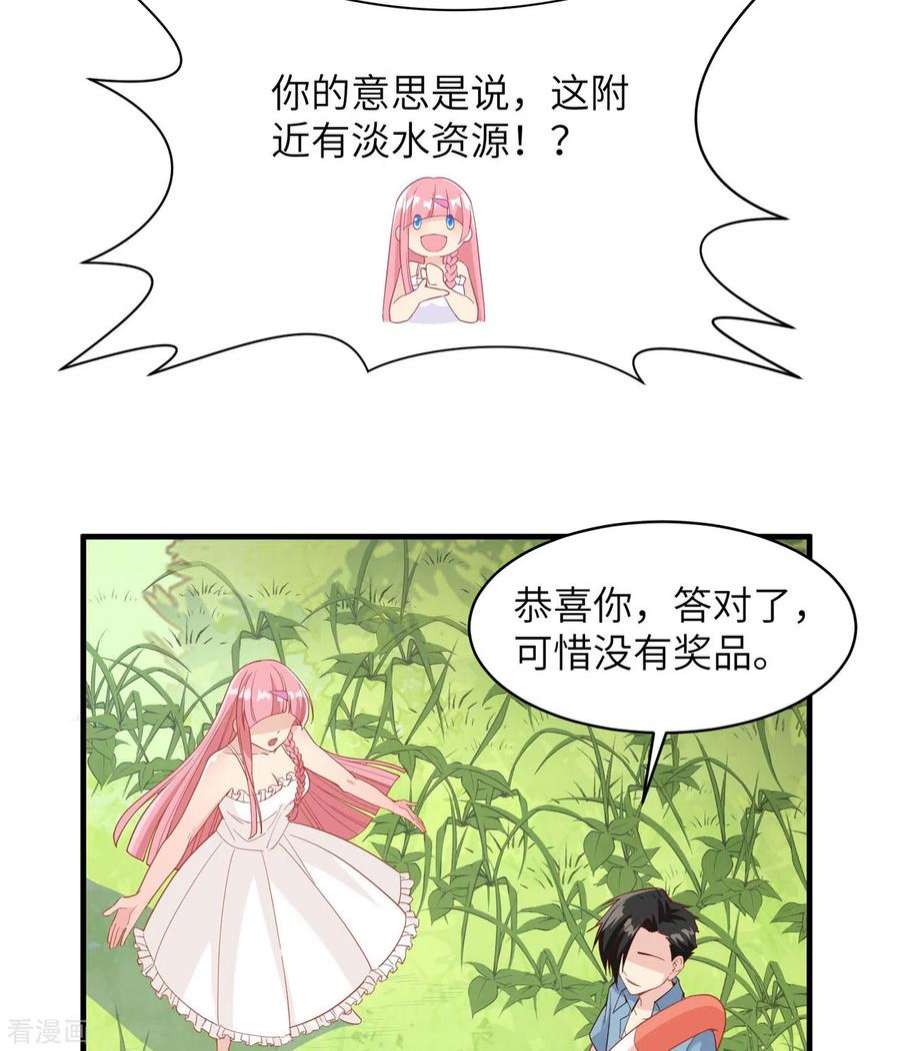 我和妹子们的荒岛余生5话