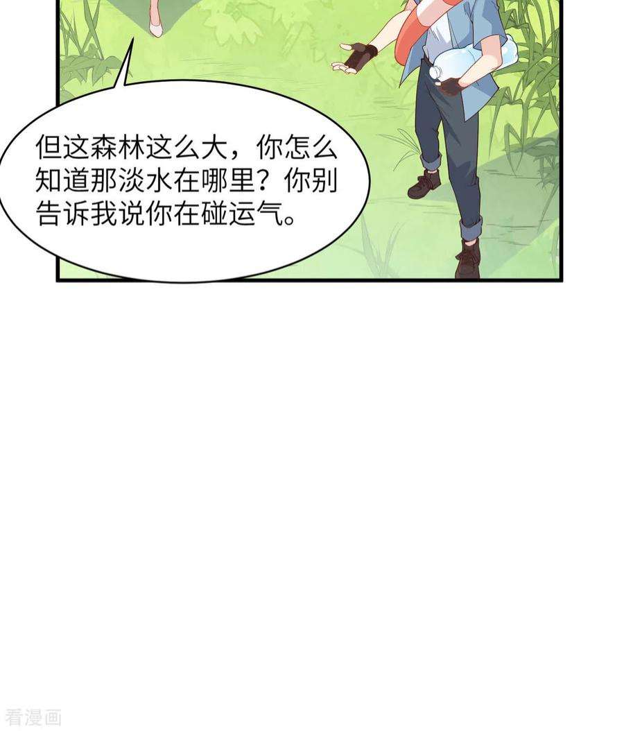 我和妹子们的荒岛余生5话