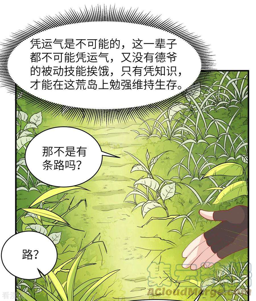 我和妹子们的荒岛余生5话