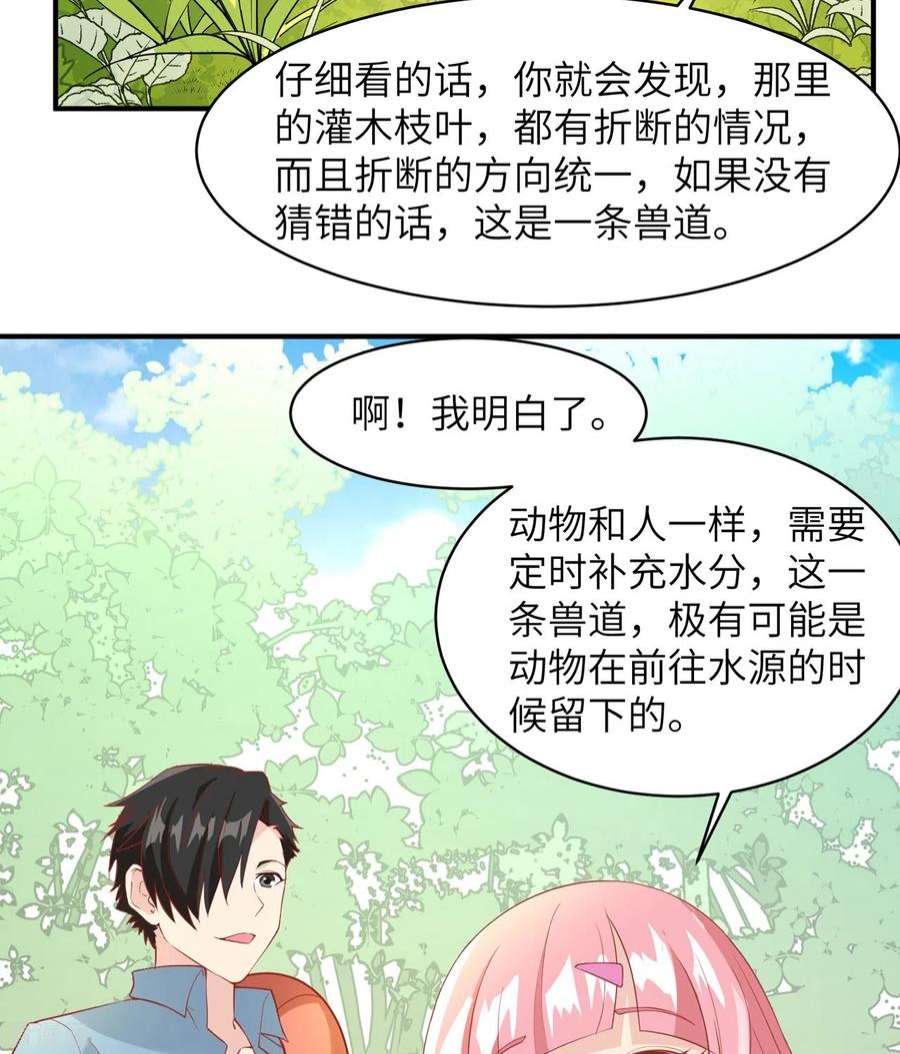 我和妹子们的荒岛余生5话