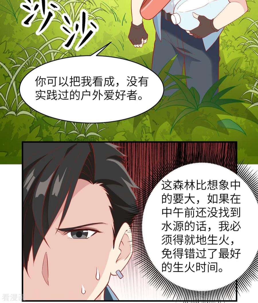 我和妹子们的荒岛余生5话
