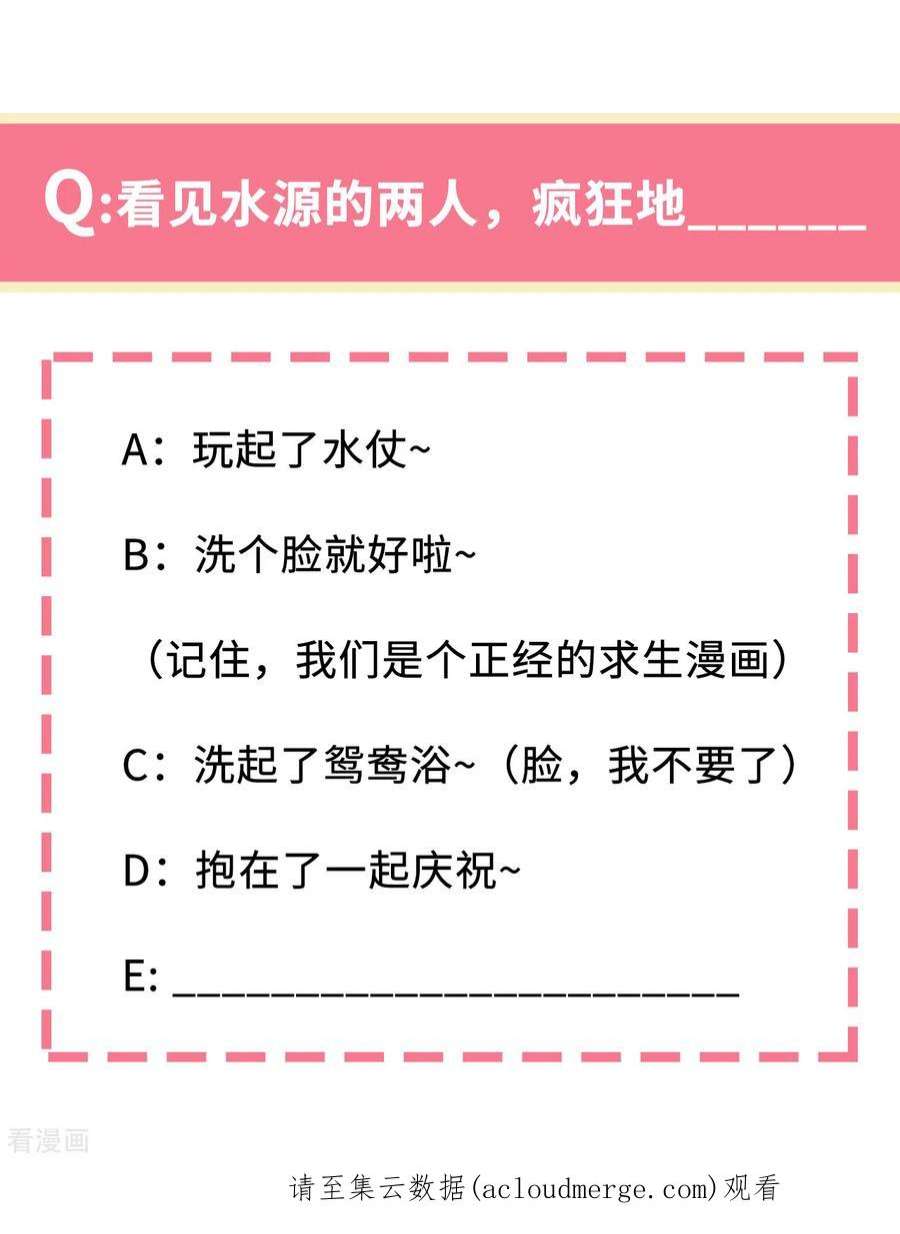 我和妹子们的荒岛余生5话
