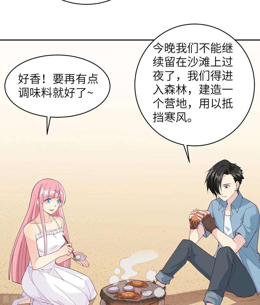 我和妹子们的荒岛余生5话