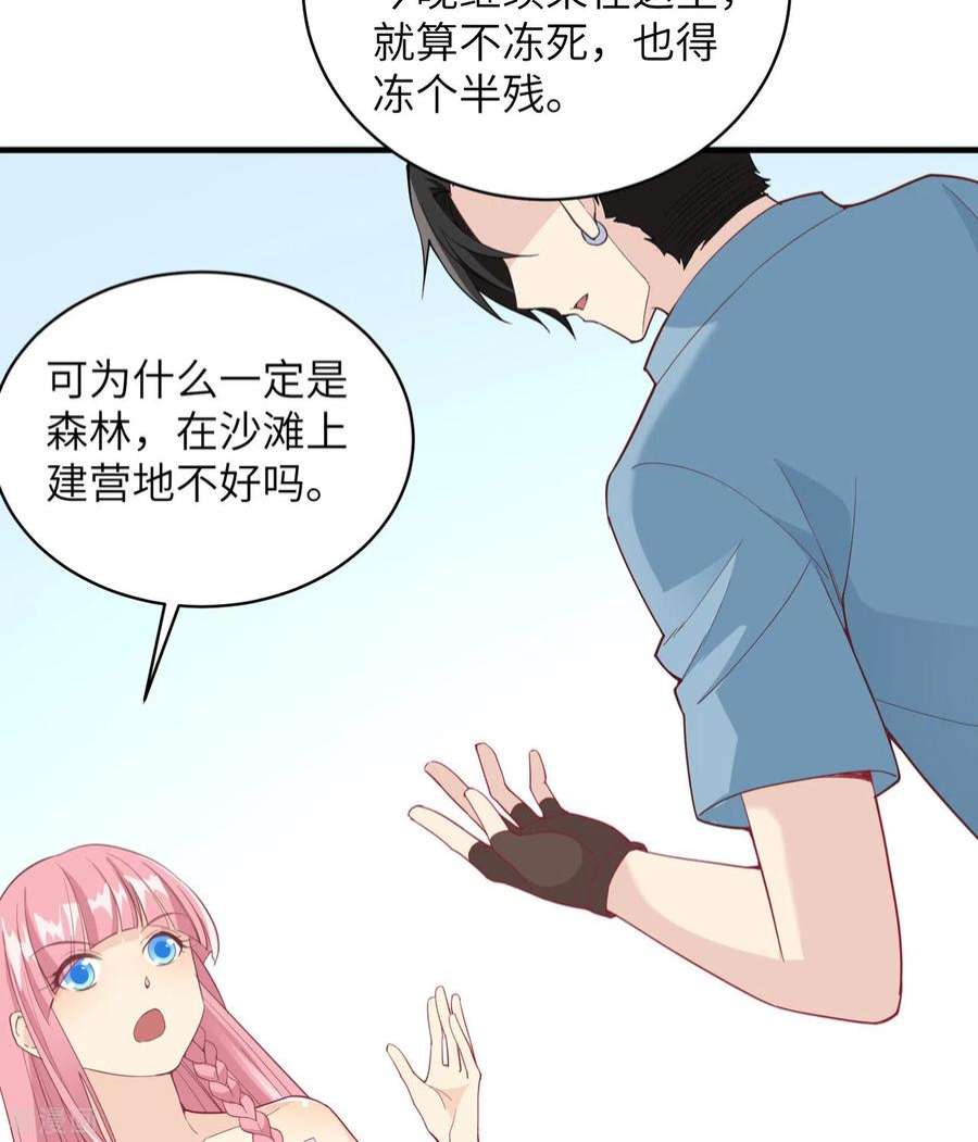我和妹子们的荒岛余生5话