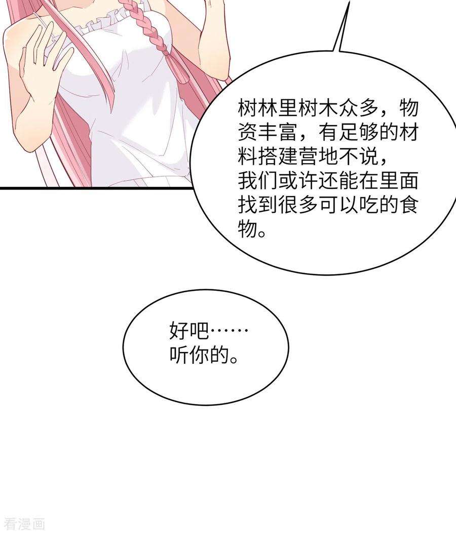 我和妹子们的荒岛余生5话