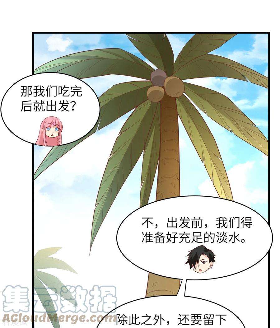 我和妹子们的荒岛余生5话