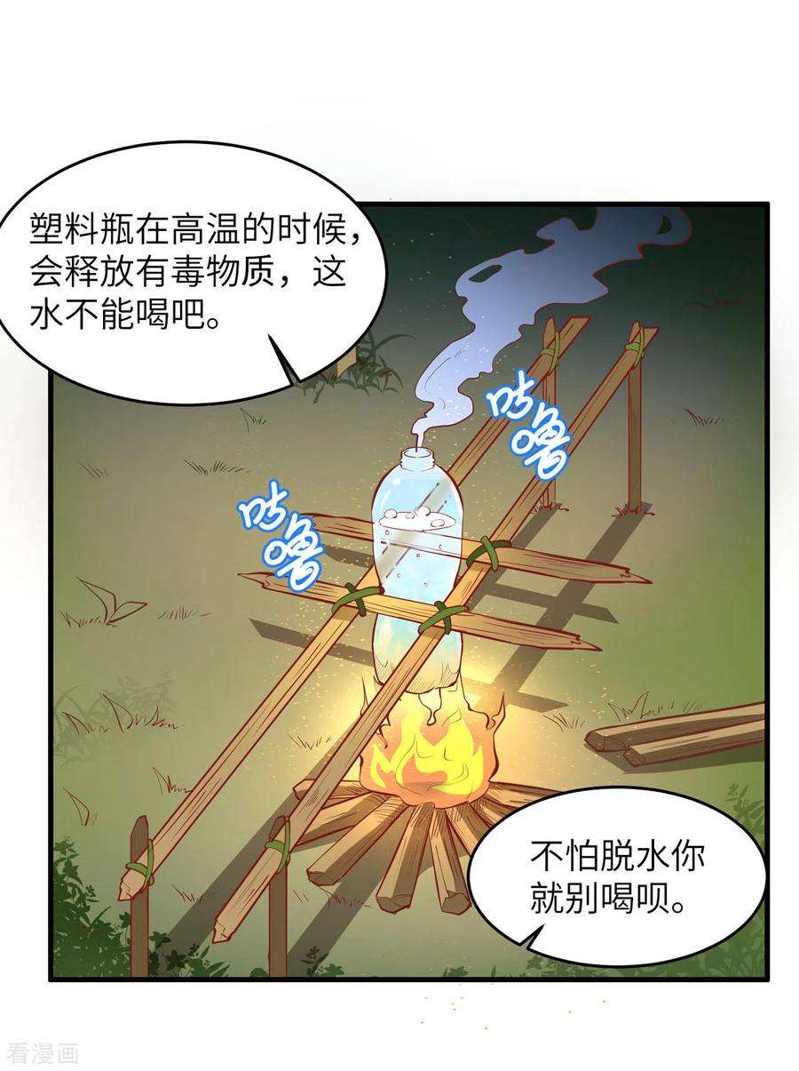 我和妹子们的荒岛余生7话