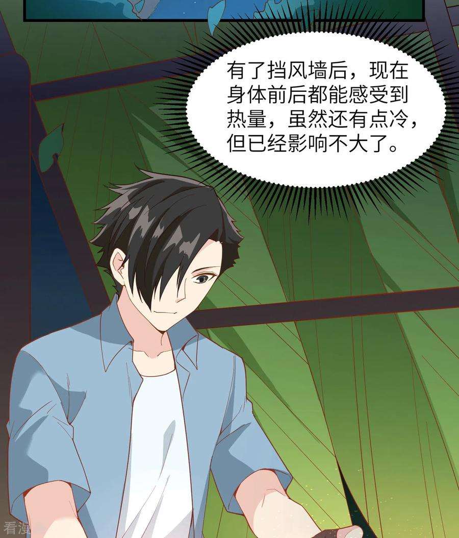 我和妹子们的荒岛余生7话