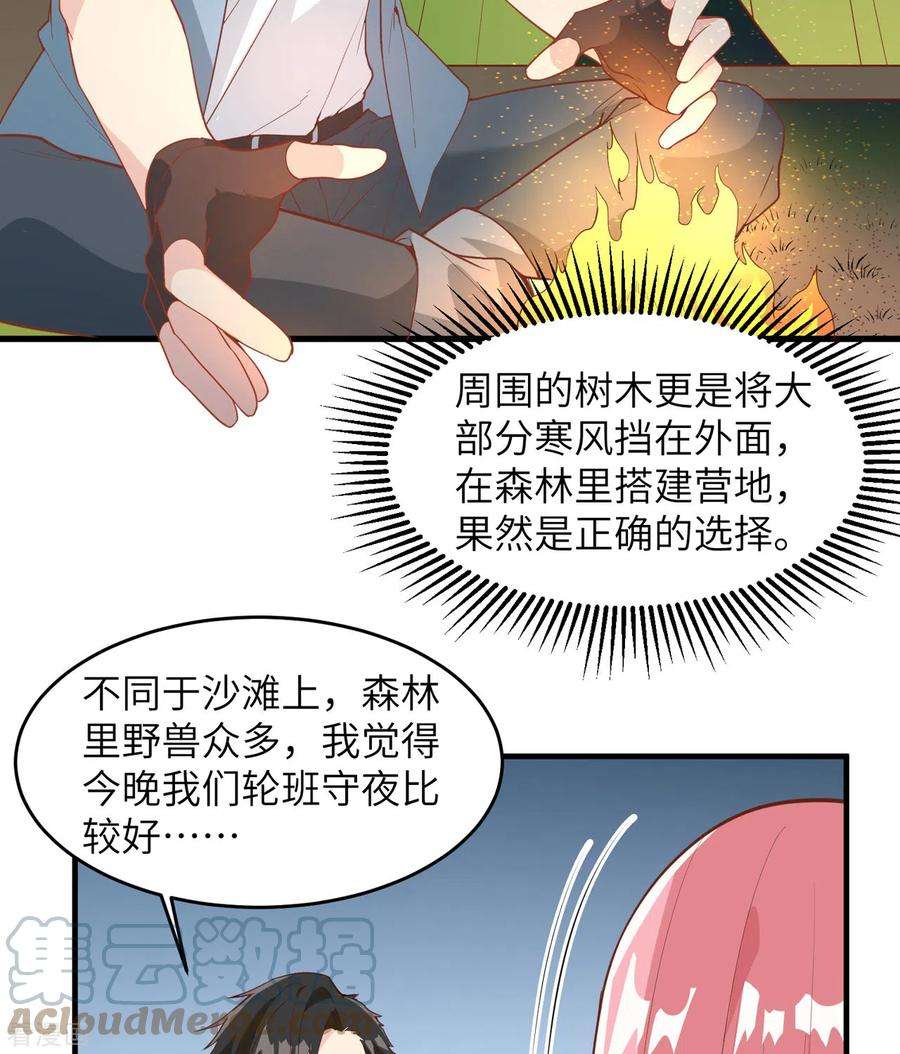 我和妹子们的荒岛余生7话