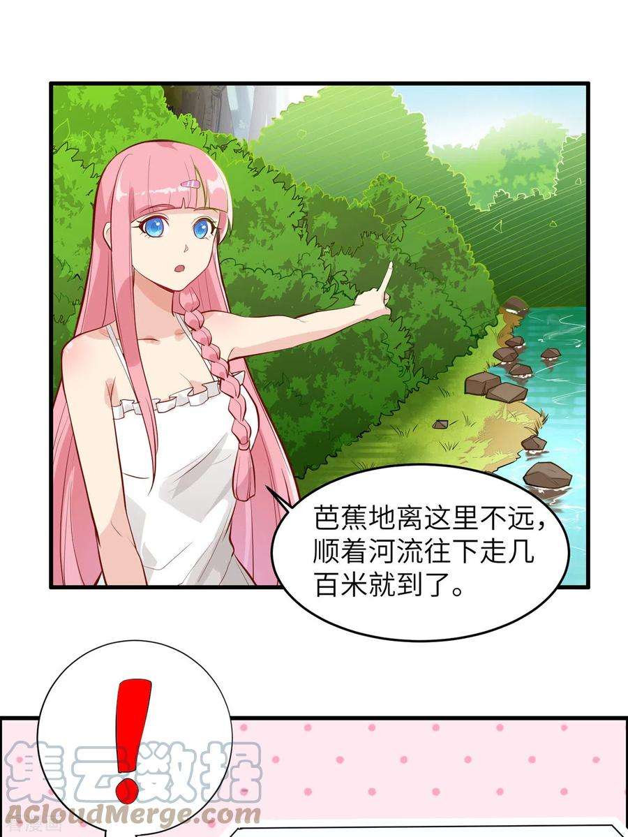 我和妹子们的荒岛余生7话