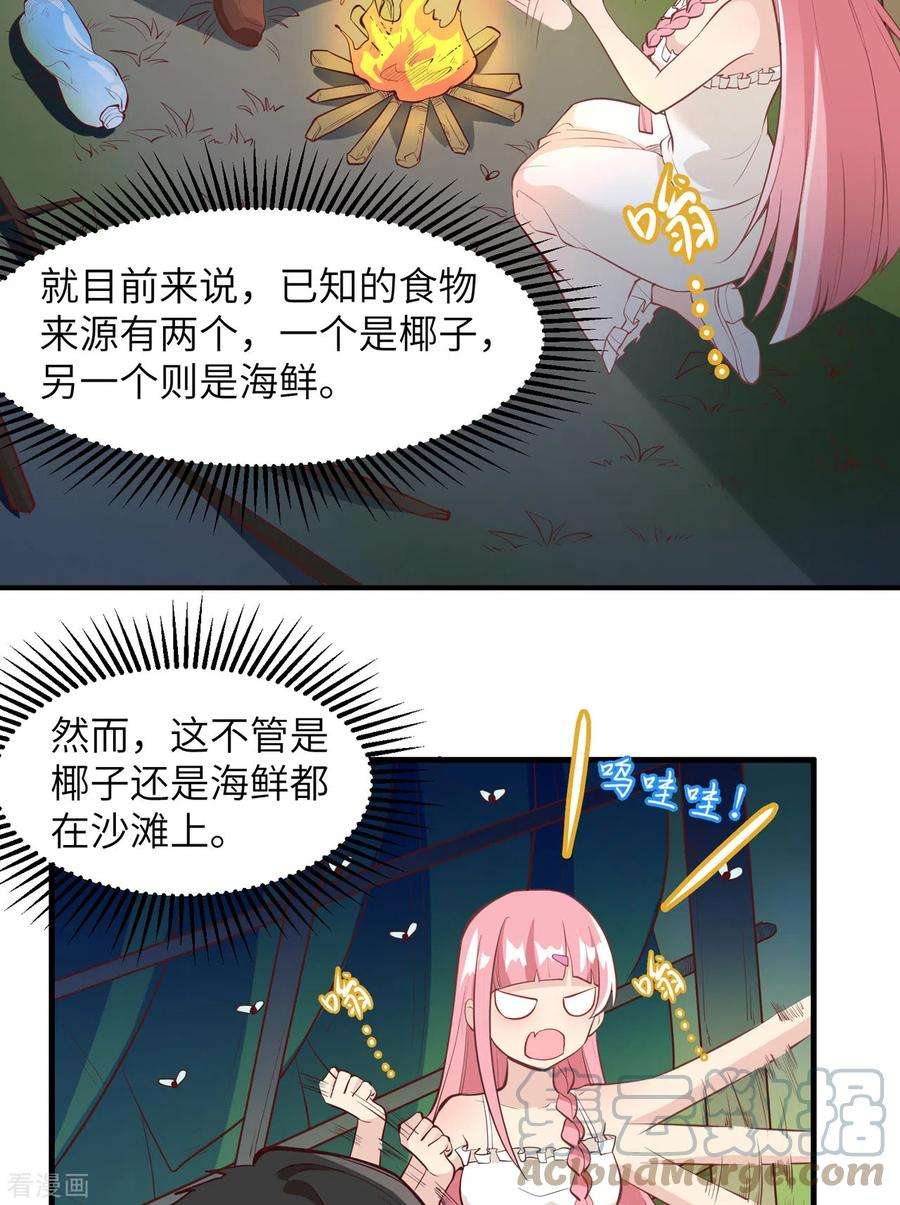 我和妹子们的荒岛余生7话