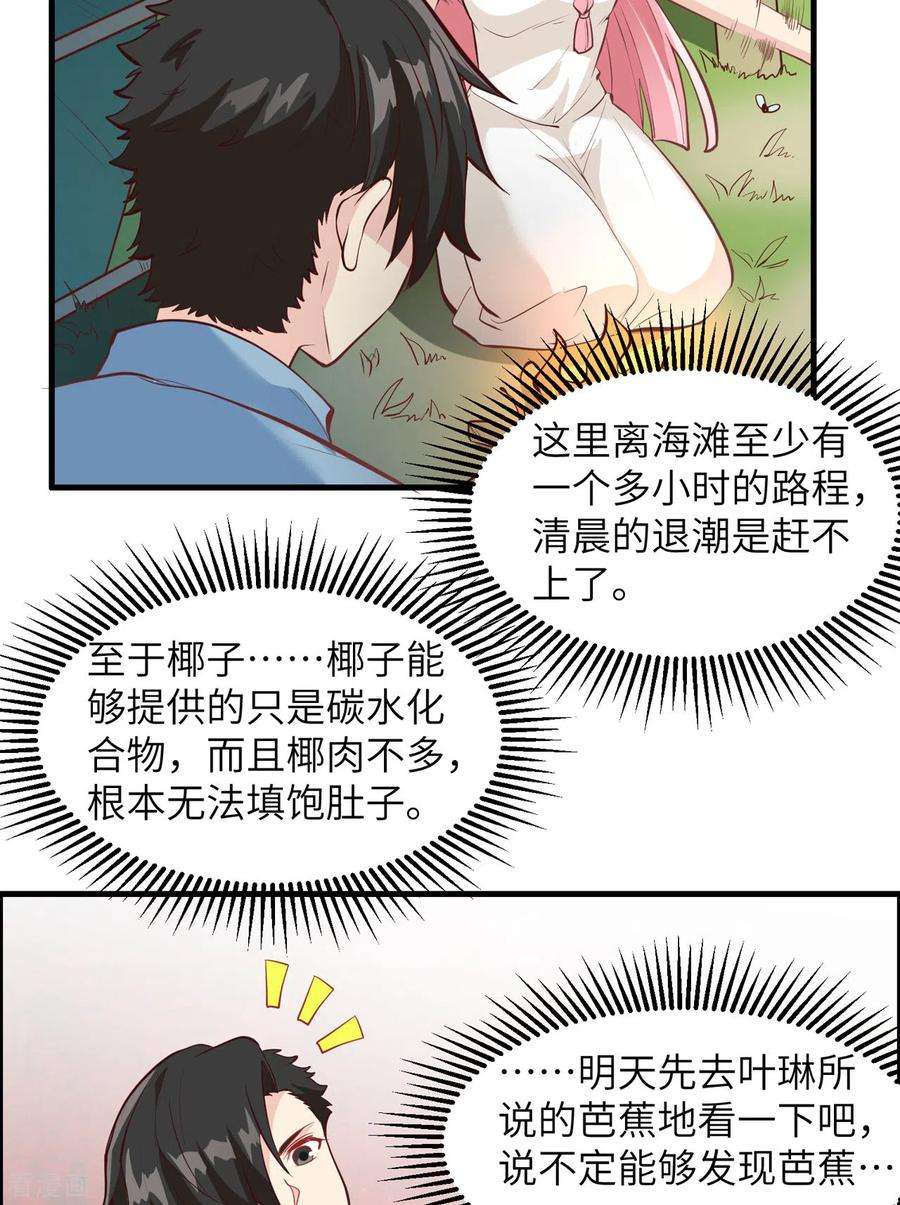我和妹子们的荒岛余生7话