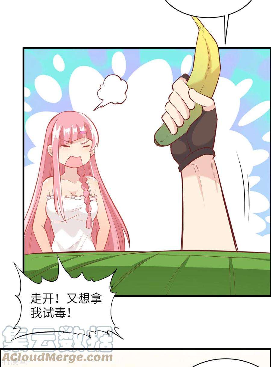 我和妹子们的荒岛余生8话