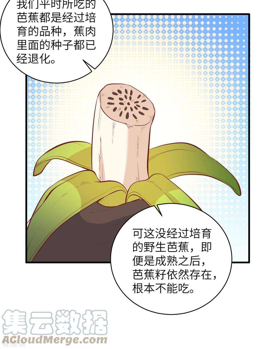 我和妹子们的荒岛余生8话
