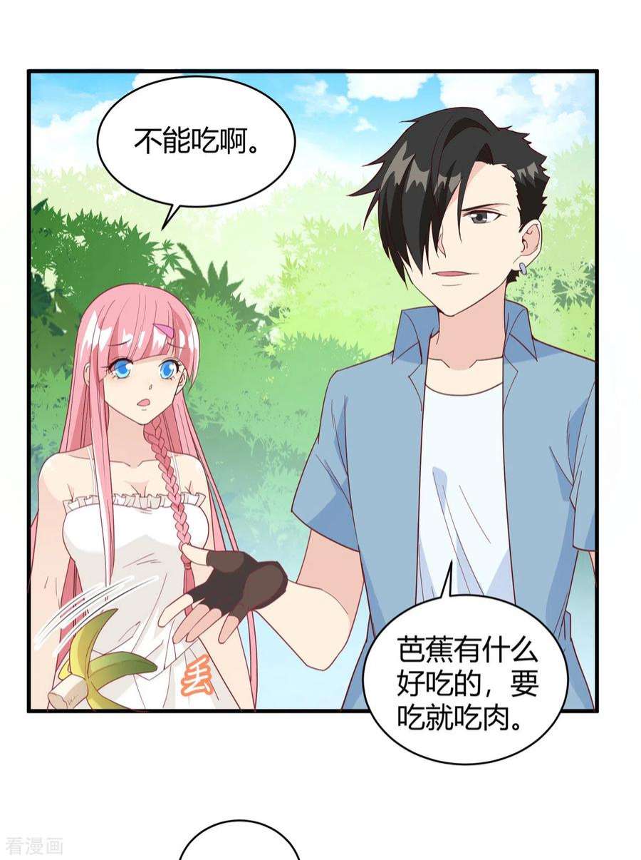 我和妹子们的荒岛余生8话