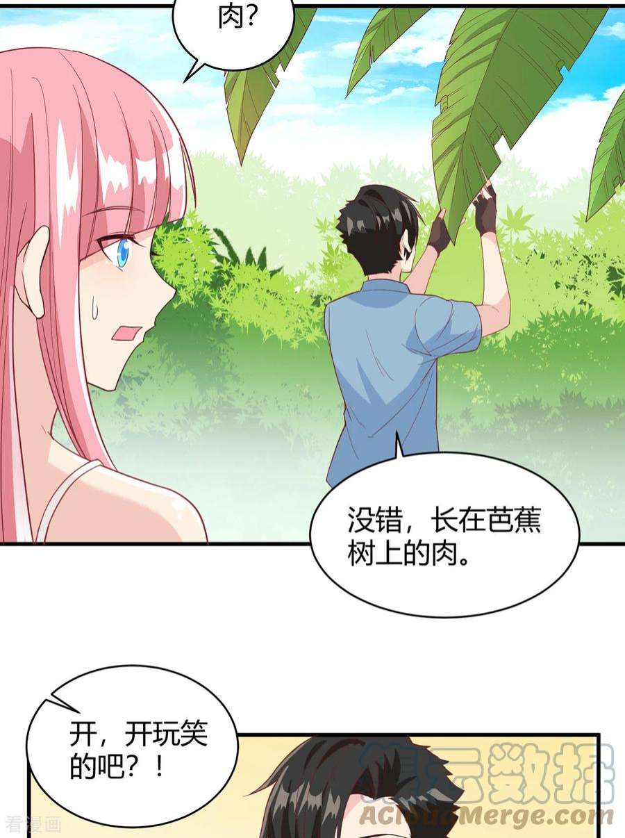 我和妹子们的荒岛余生8话