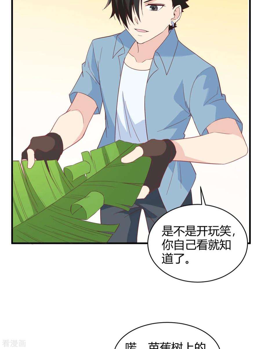 我和妹子们的荒岛余生8话