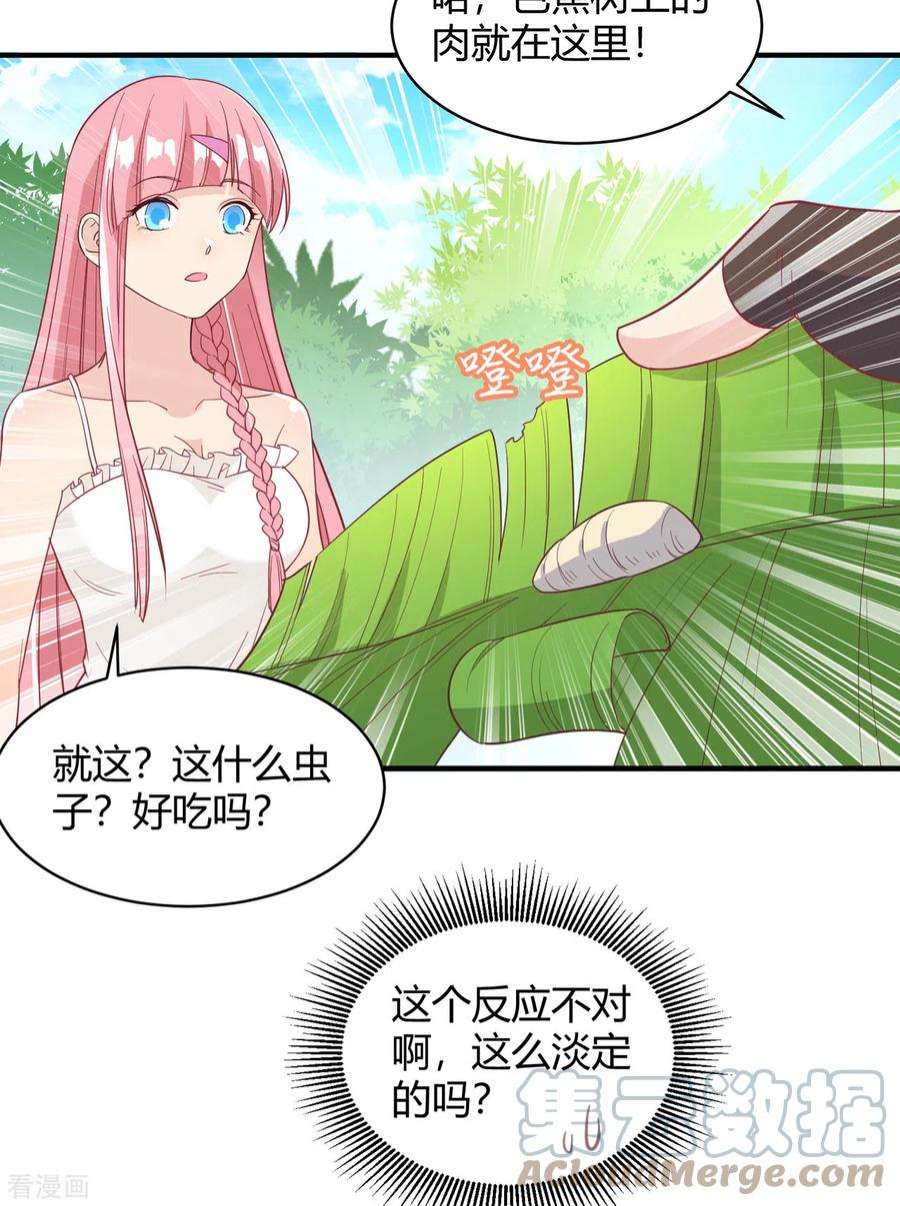 我和妹子们的荒岛余生8话