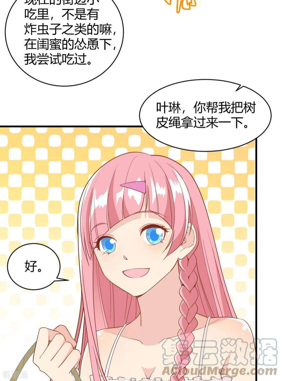 我和妹子们的荒岛余生8话