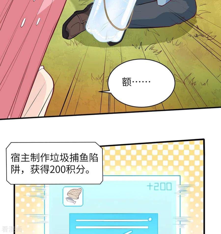 我和妹子们的荒岛余生8话