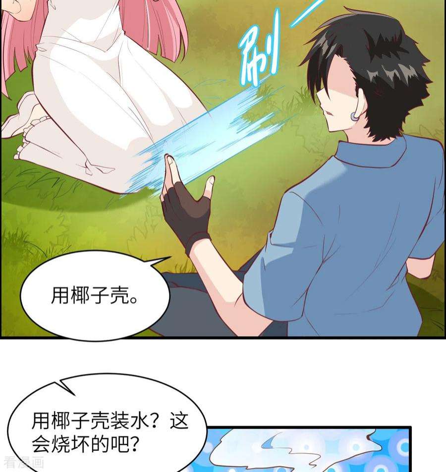 我和妹子们的荒岛余生8话
